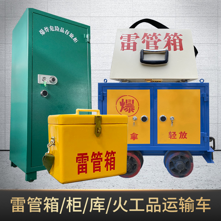 曲阜危险品存放柜使用注意事项全解析