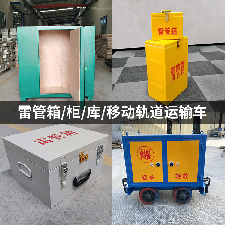 曲阜火工品存放箱的种类与核心优点全解析